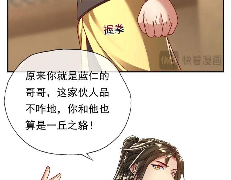 我可以无限顿悟 第73话 我又不傻 第14页