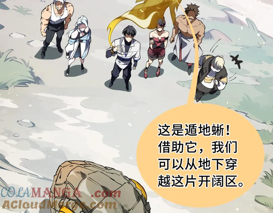 《我契约了我自己》第69话 遁地蜥 第77页