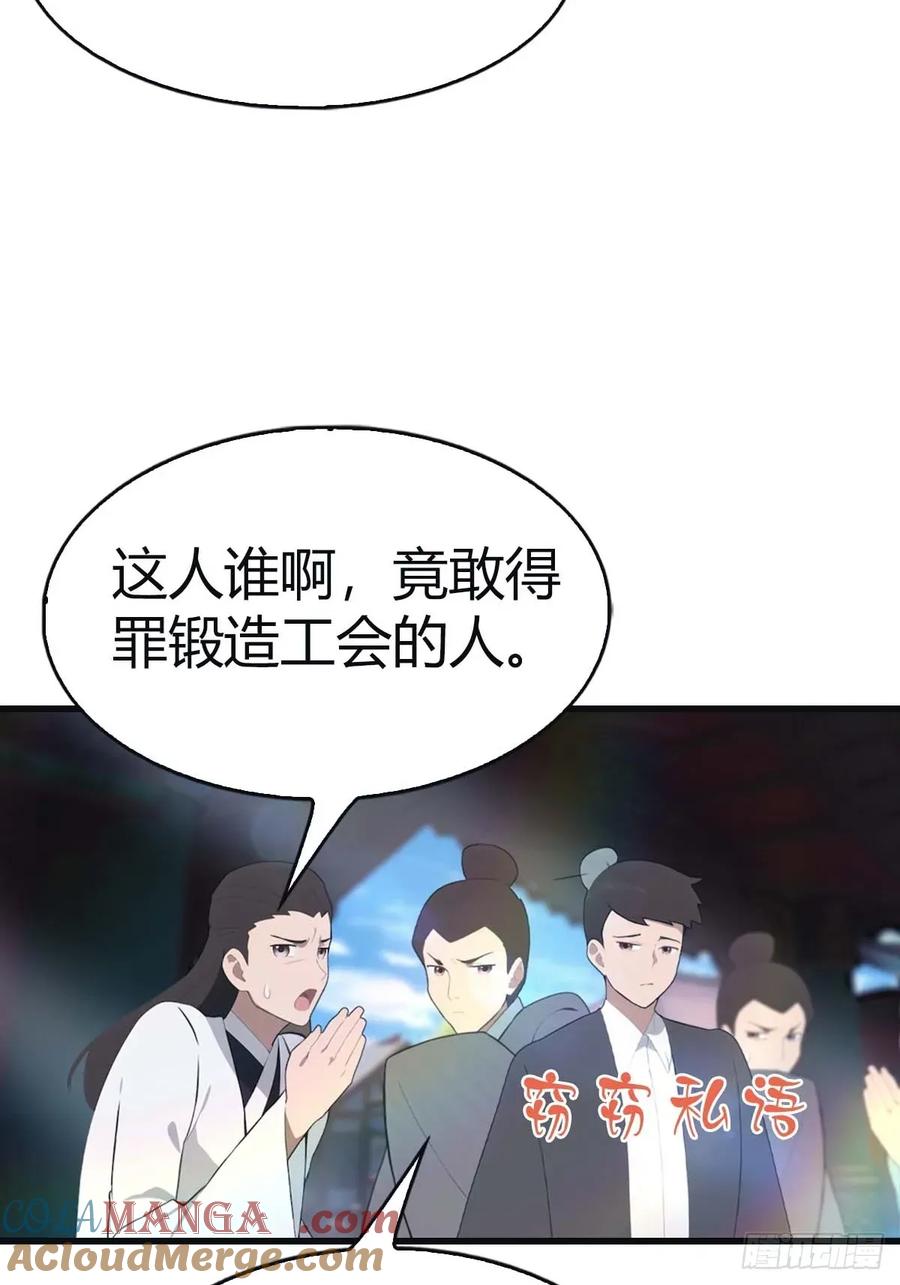 修仙归来在校园 第二季 - 第117话 这里 我说了算！ - 第4张图