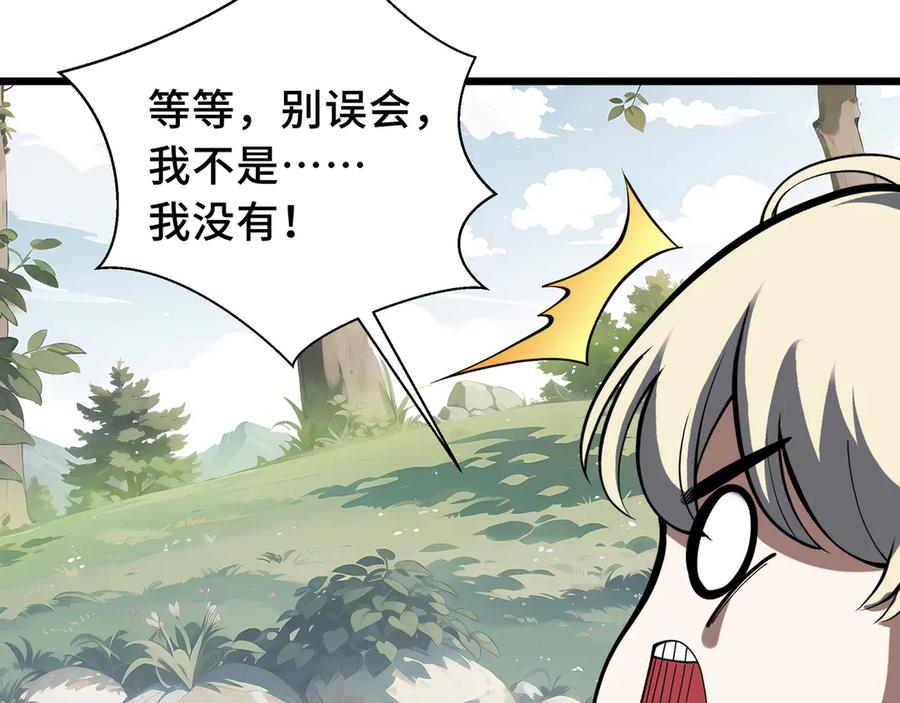 《我契约了我自己》第69话 遁地蜥 第68页