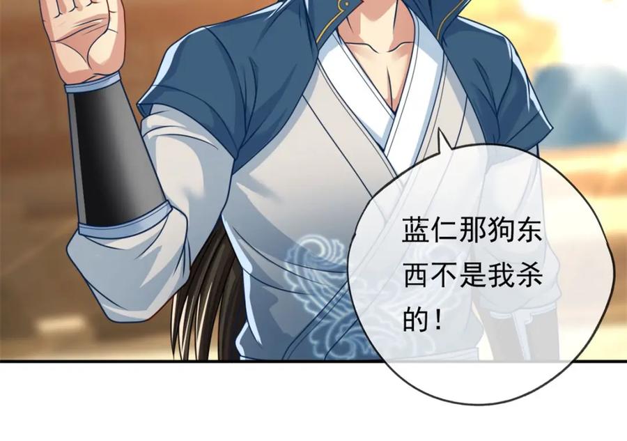 我可以无限顿悟 第73话 我又不傻 第20页