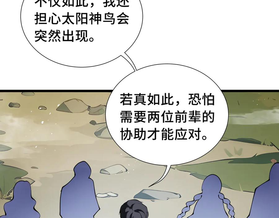 《我契约了我自己》第69话 遁地蜥 第107页