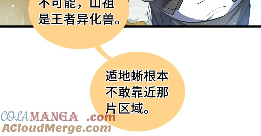 《我契约了我自己》第69话 遁地蜥 第81页