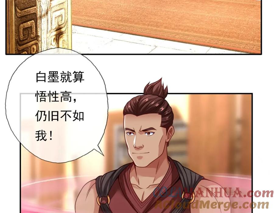 我可以无限顿悟 第73话 我又不傻 第52页