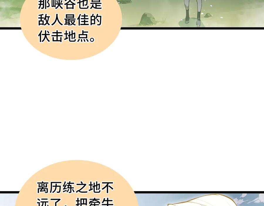 《我契约了我自己》第69话 遁地蜥 第96页