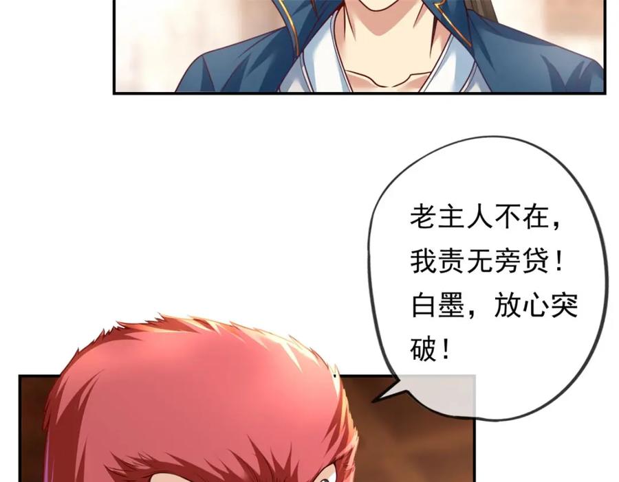 我可以无限顿悟 第73话 我又不傻 第39页