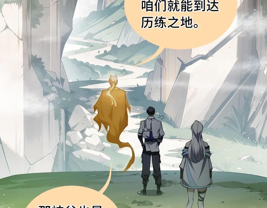 《我契约了我自己》第69话 遁地蜥 第95页