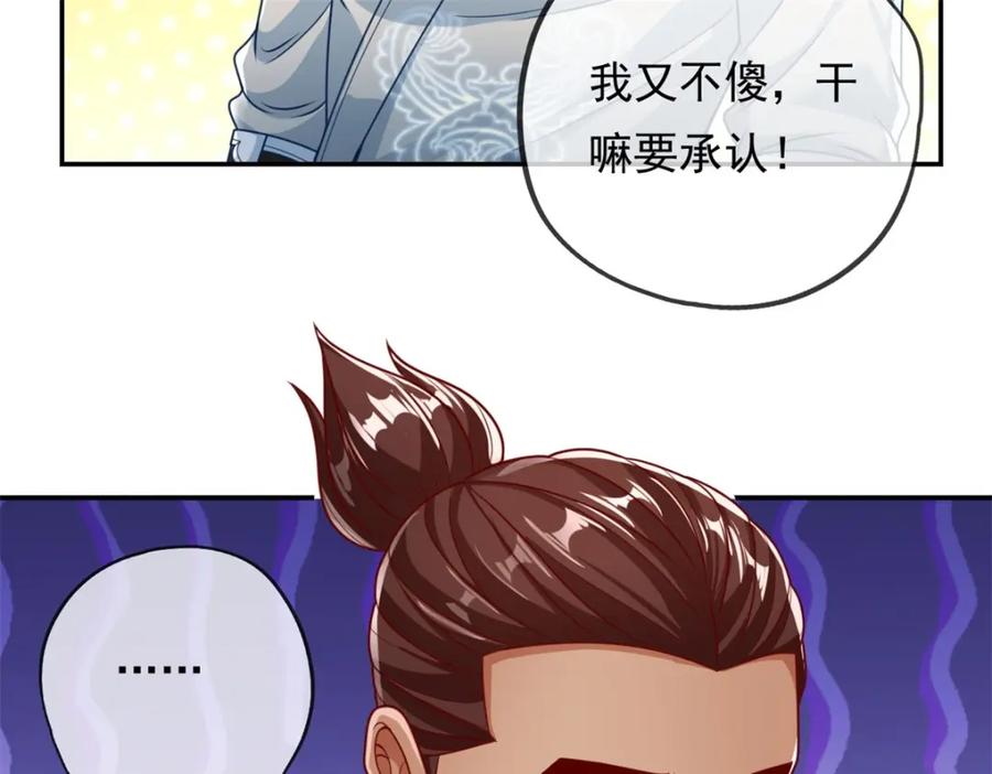 我可以无限顿悟 第73话 我又不傻 第33页