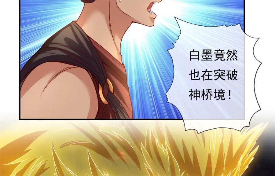 我可以无限顿悟 第74话 万里无一 第32页