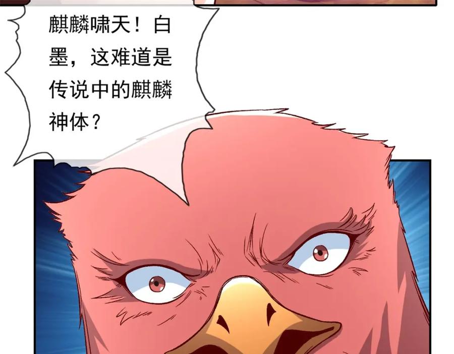 我可以无限顿悟 第74话 万里无一 第51页