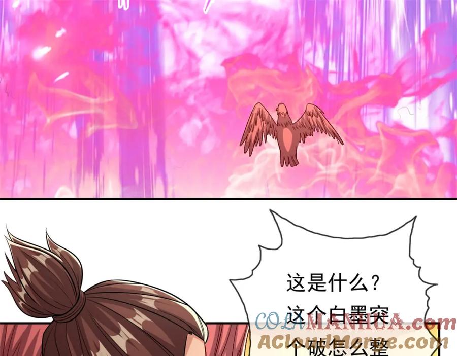 我可以无限顿悟 第74话 万里无一 第49页