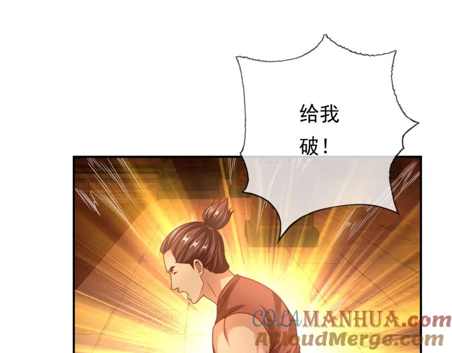 我可以无限顿悟 第74话 万里无一 第4页