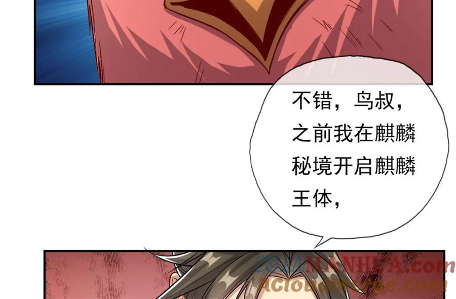 我可以无限顿悟 第74话 万里无一 第52页