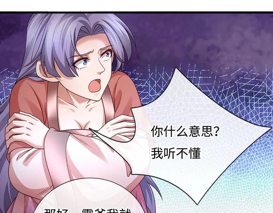 《一力破诸天万界》第75话 偷蛋贼 第23页