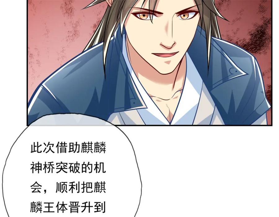 我可以无限顿悟 第74话 万里无一 第53页
