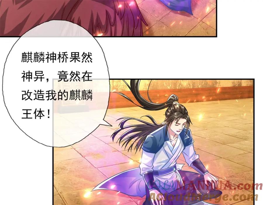 我可以无限顿悟 第74话 万里无一 第43页