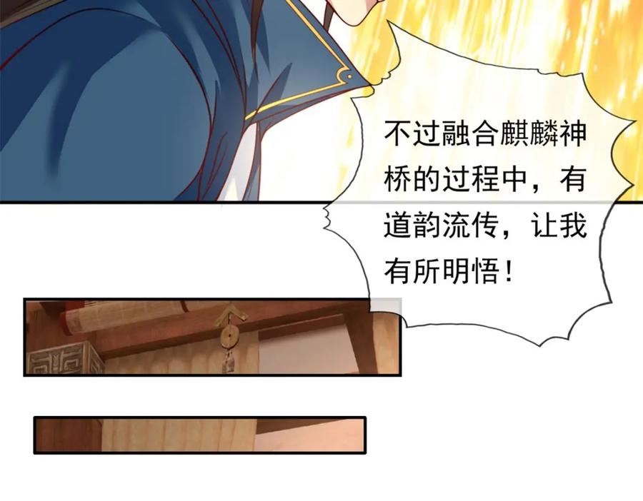我可以无限顿悟 第74话 万里无一 第11页