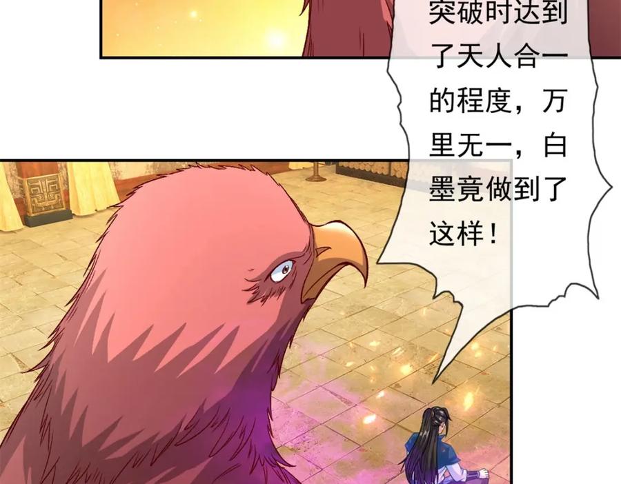 我可以无限顿悟 第74话 万里无一 第41页