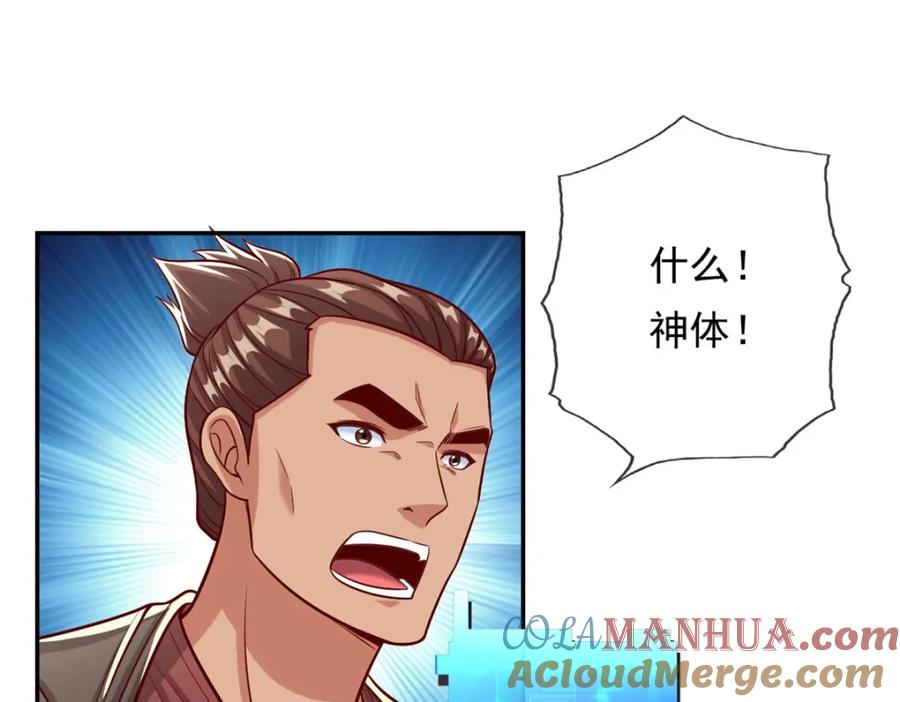 我可以无限顿悟 第75话 寿元将尽 第4页