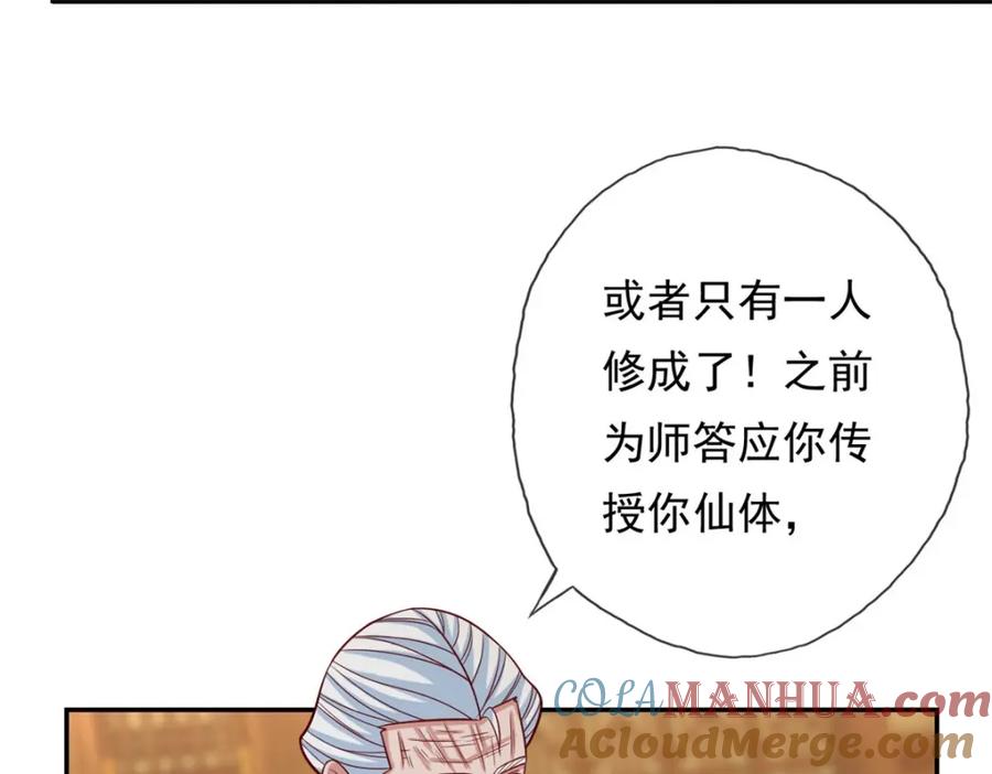 我可以无限顿悟 第75话 寿元将尽 第43页