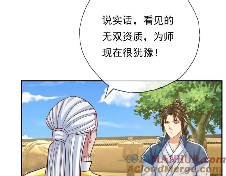我可以无限顿悟 第75话 寿元将尽 第46页