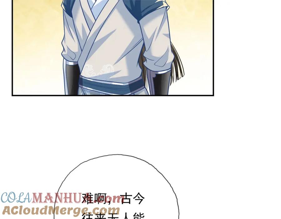 我可以无限顿悟 第75话 寿元将尽 第40页