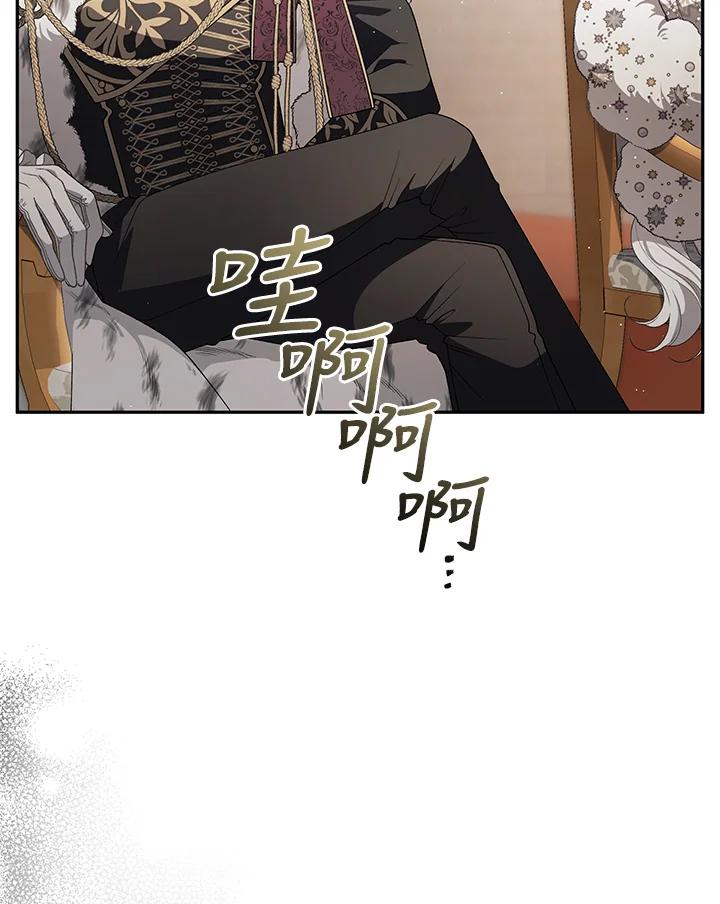 《被恶女驯服的野兽》第76话 第78页