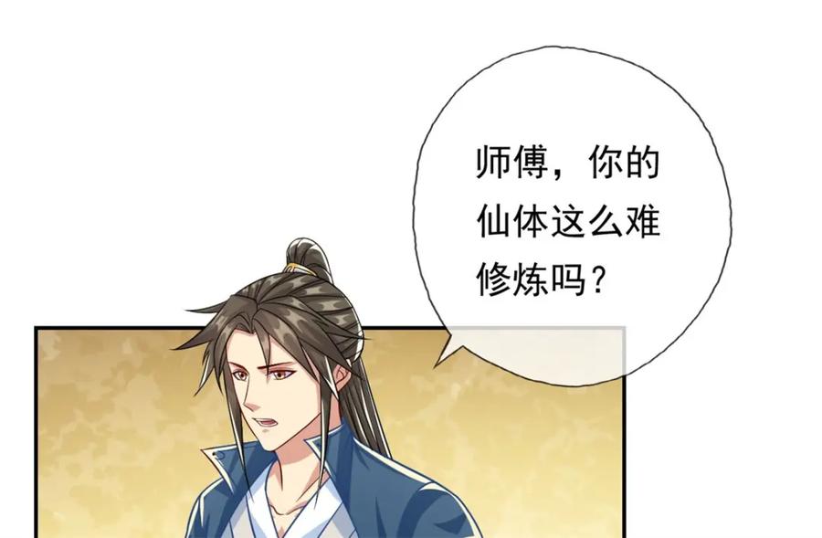 我可以无限顿悟 第75话 寿元将尽 第39页