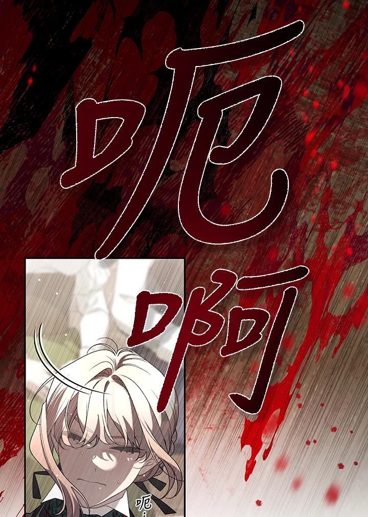 《被恶女驯服的野兽》第76话 第74页