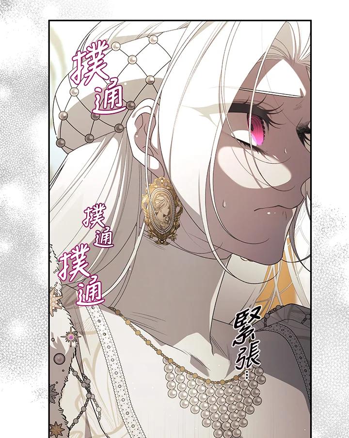 《被恶女驯服的野兽》第76话 第79页
