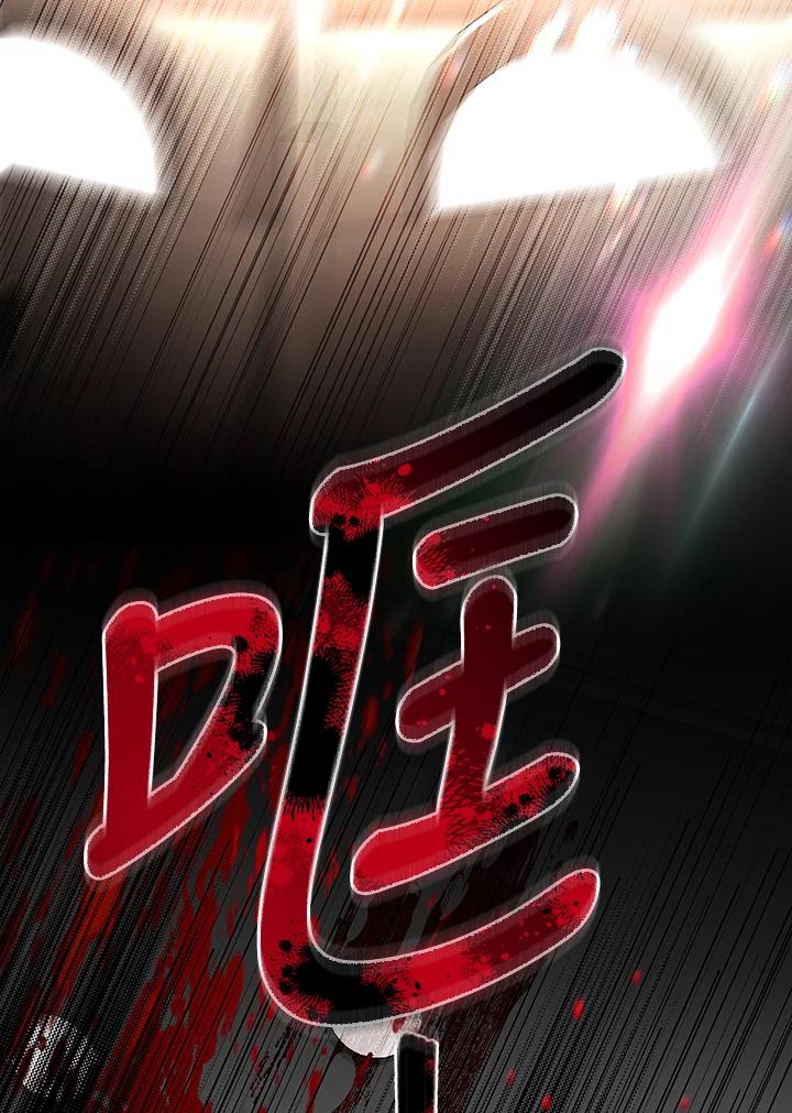 《被恶女驯服的野兽》第76话 第72页