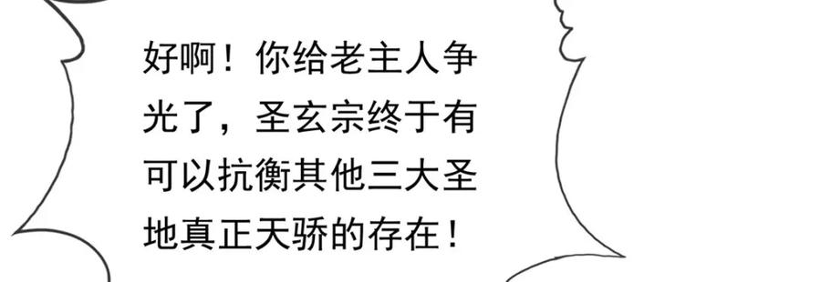 我可以无限顿悟 第75话 寿元将尽 第9页
