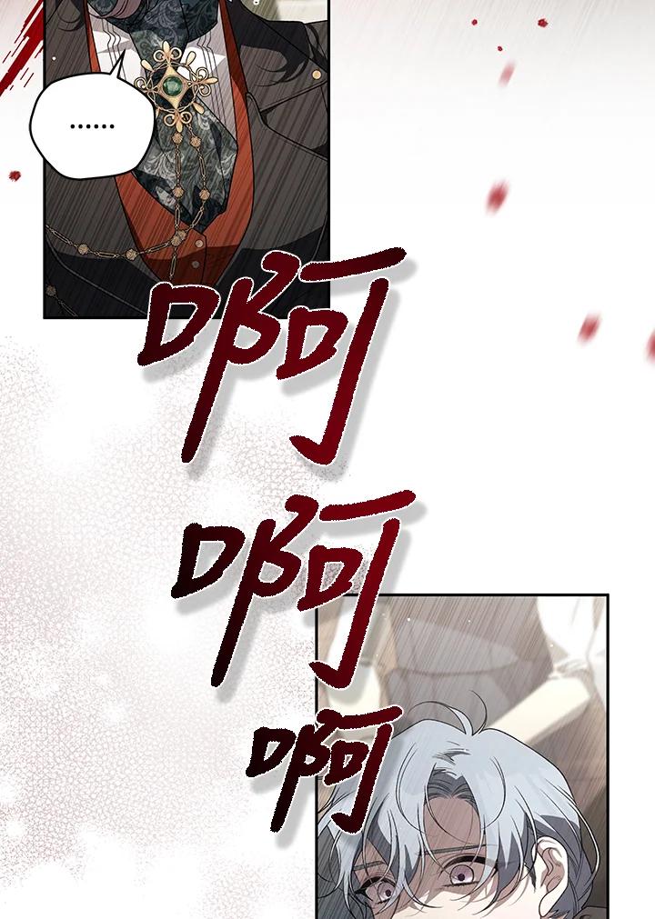 《被恶女驯服的野兽》第76话 第75页