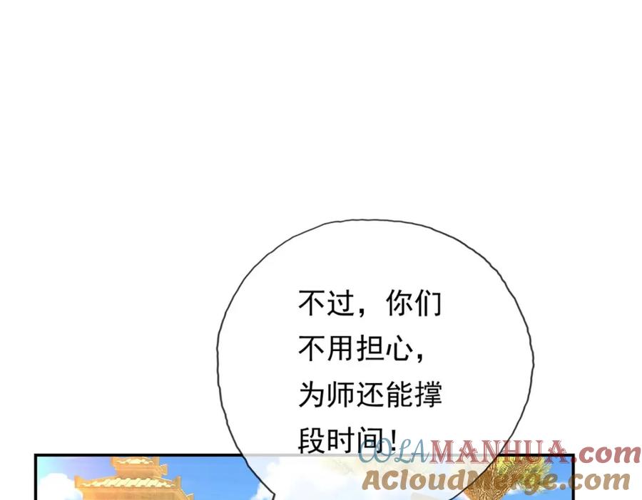 我可以无限顿悟 第75话 寿元将尽 第37页