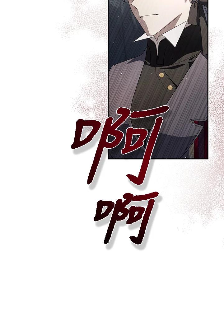 《被恶女驯服的野兽》第76话 第76页