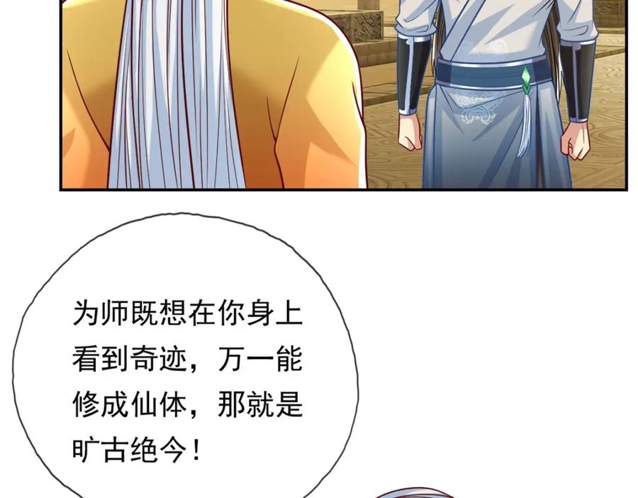 我可以无限顿悟 第75话 寿元将尽 第47页
