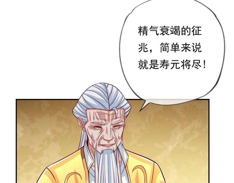 我可以无限顿悟 第75话 寿元将尽 第35页