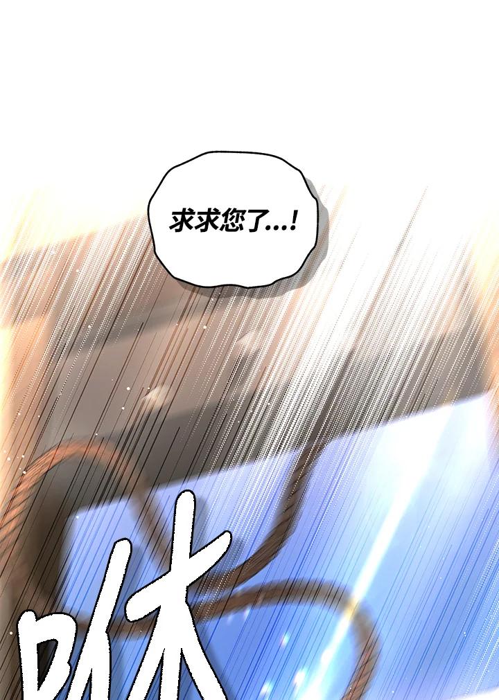 《被恶女驯服的野兽》第76话 第70页