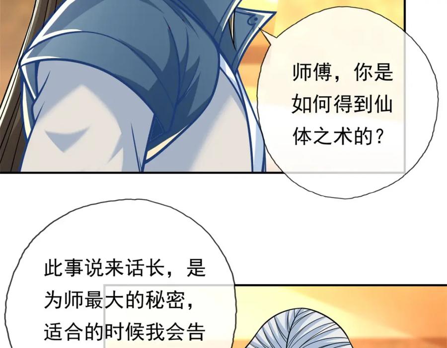 我可以无限顿悟 第76话 无尽之体 第43页