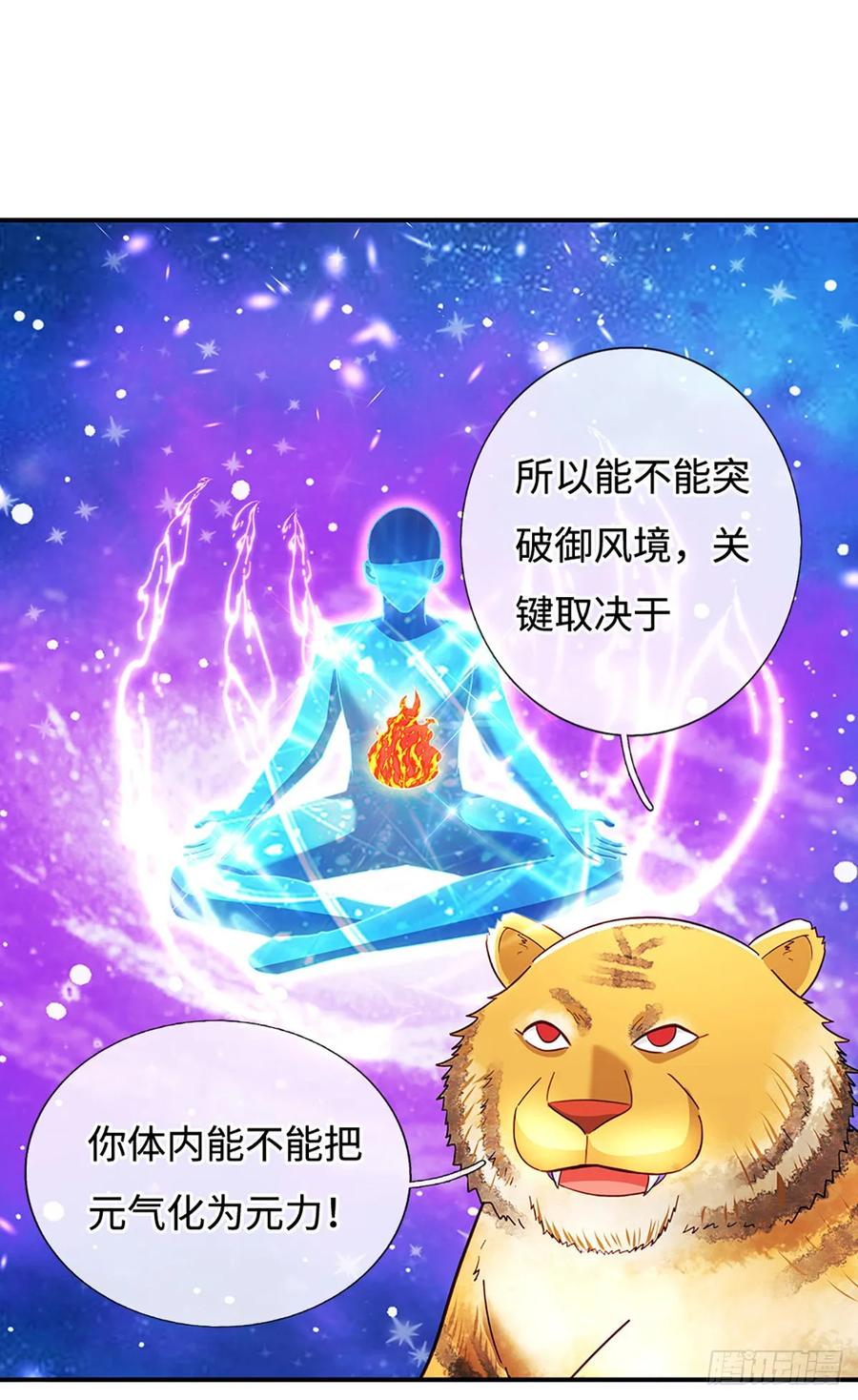 《氪丹修仙只苟长生》第77话 狠起来，自己都炼 第2页