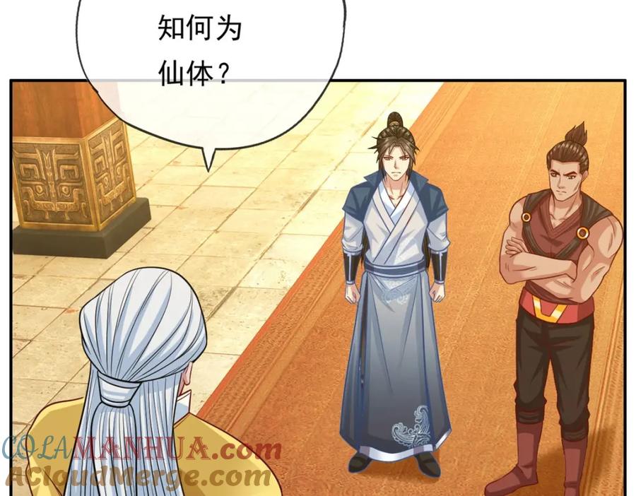 我可以无限顿悟 第76话 无尽之体 第21页
