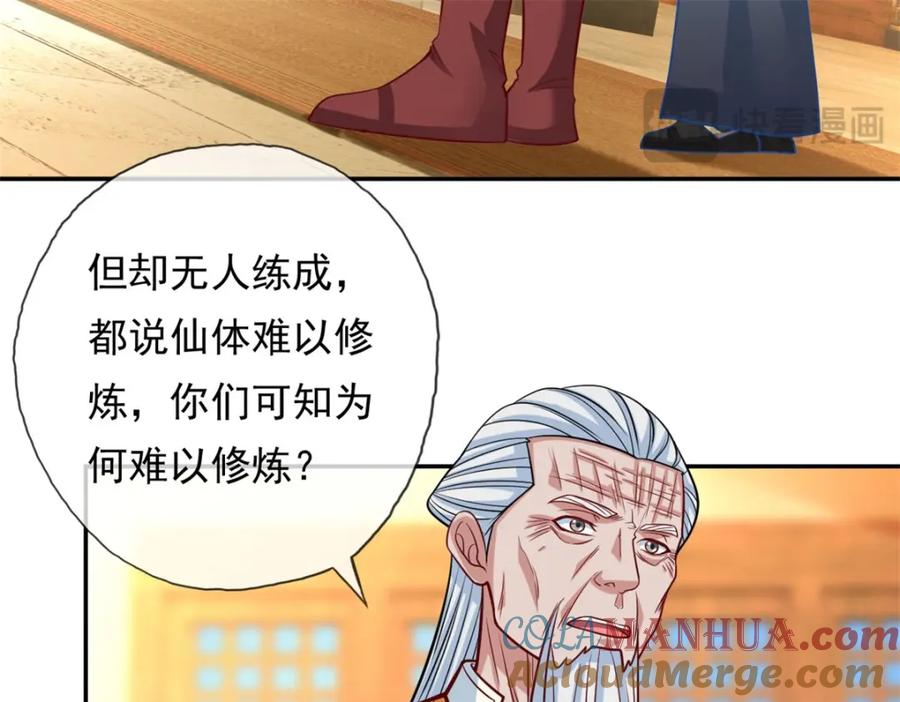 我可以无限顿悟 第76话 无尽之体 第48页
