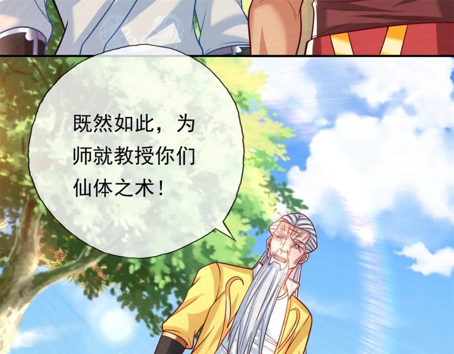 我可以无限顿悟 第76话 无尽之体 第17页