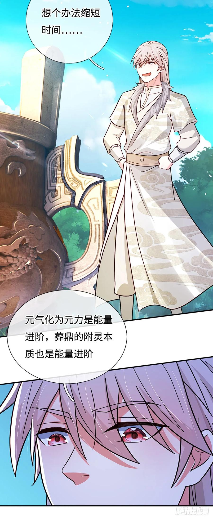 《氪丹修仙只苟长生》第77话 狠起来，自己都炼 第6页