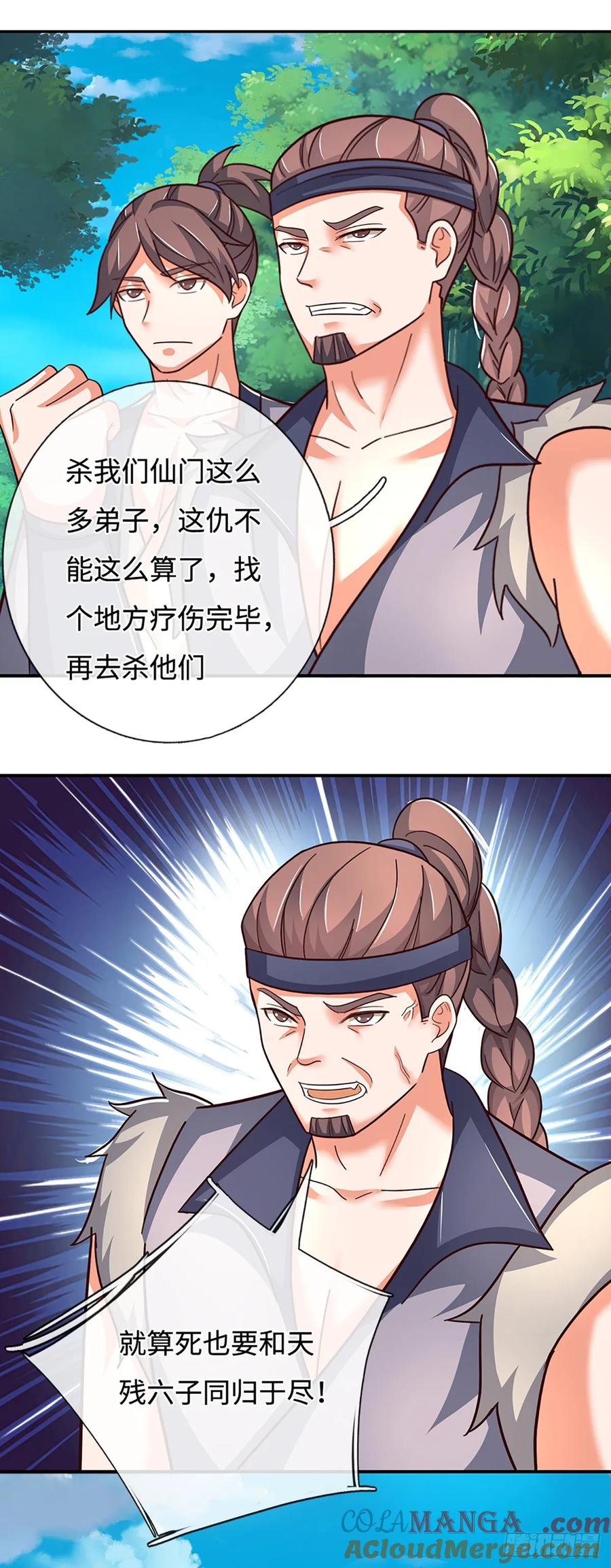 《氪丹修仙只苟长生》第77话 狠起来，自己都炼 第21页