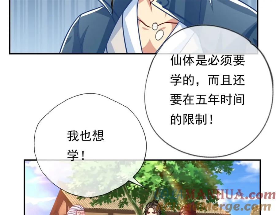 我可以无限顿悟 第76话 无尽之体 第6页