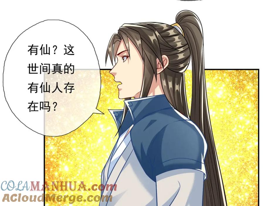 我可以无限顿悟 第76话 无尽之体 第33页