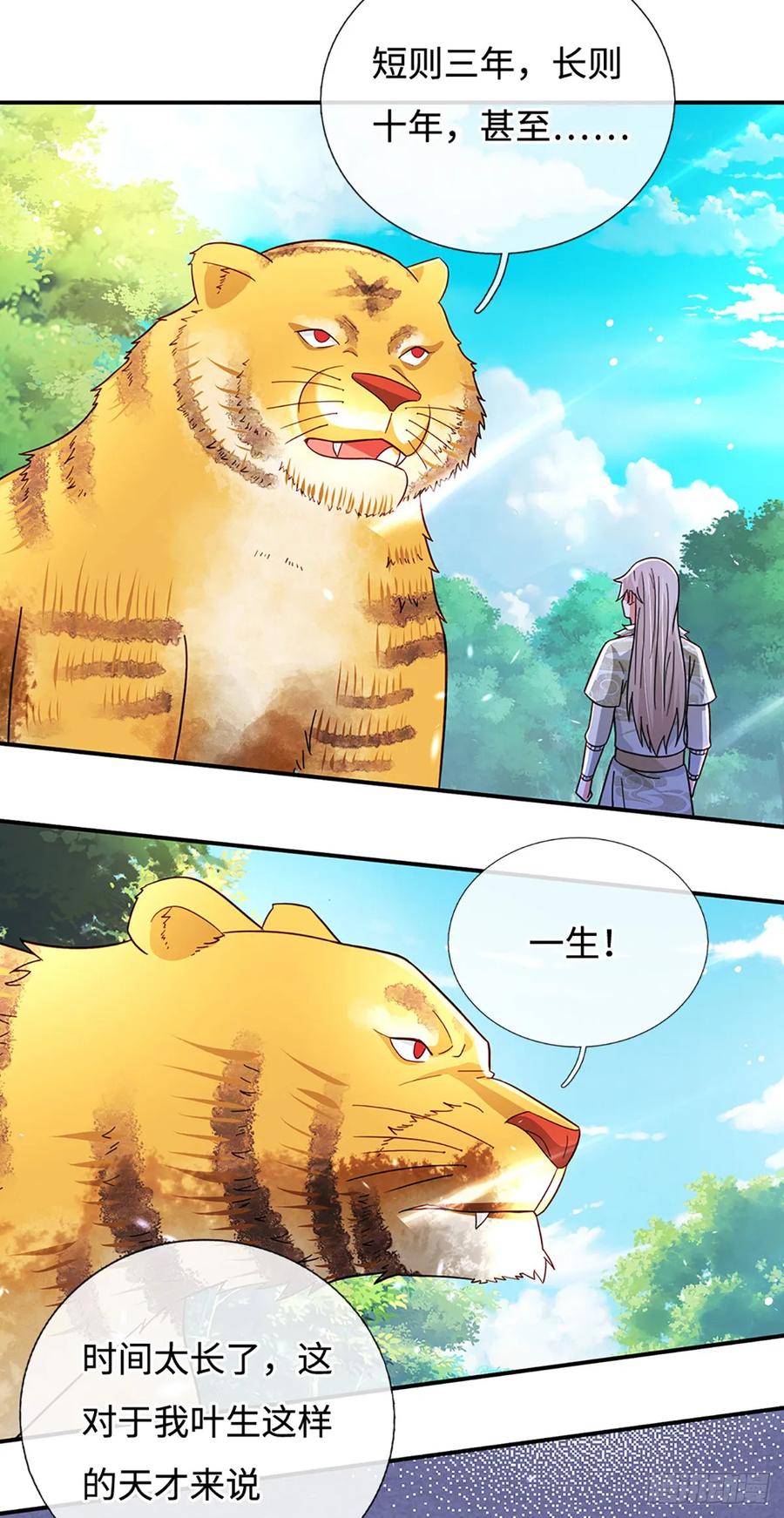 《氪丹修仙只苟长生》第77话 狠起来，自己都炼 第4页