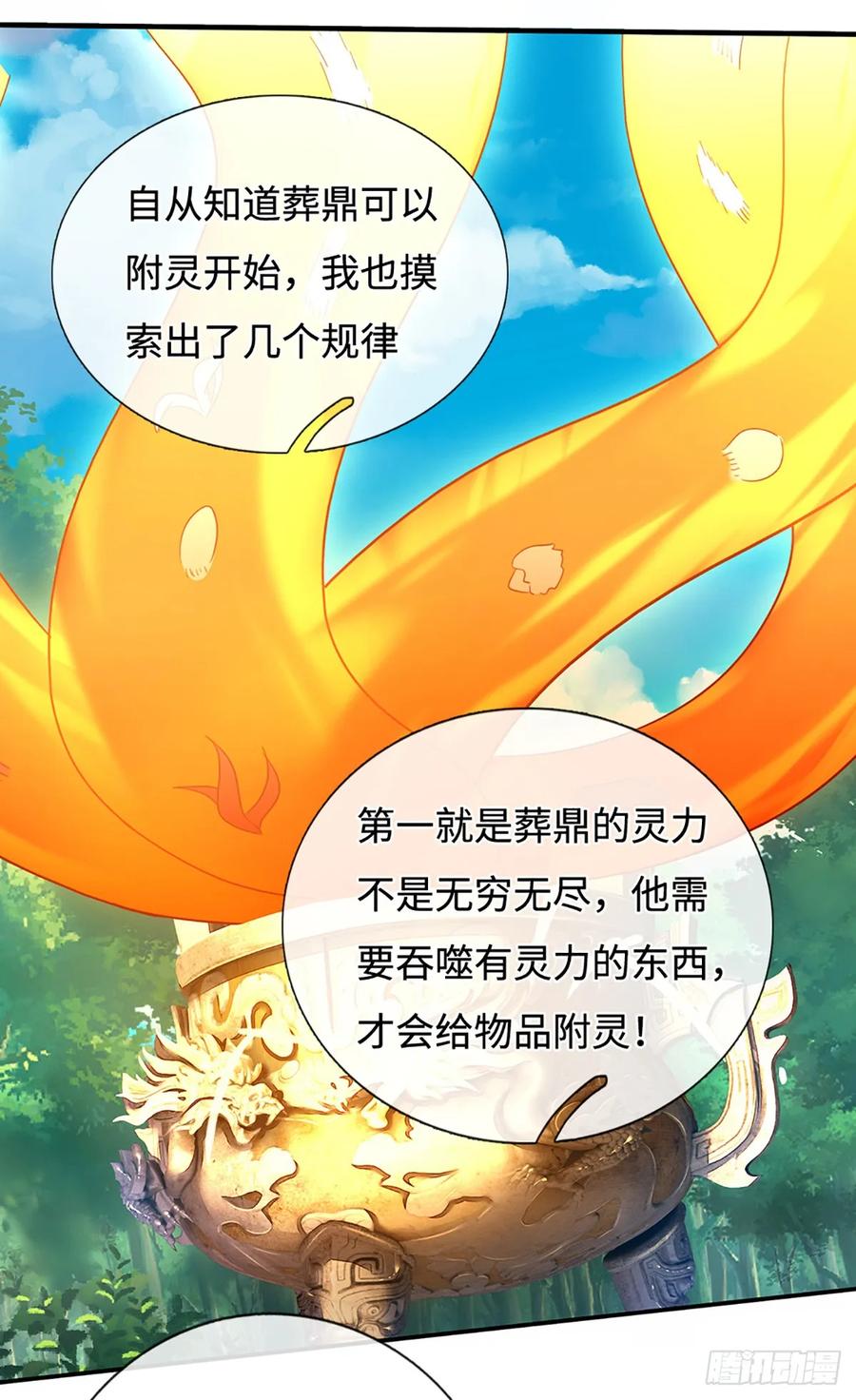 《氪丹修仙只苟长生》第77话 狠起来，自己都炼 第12页