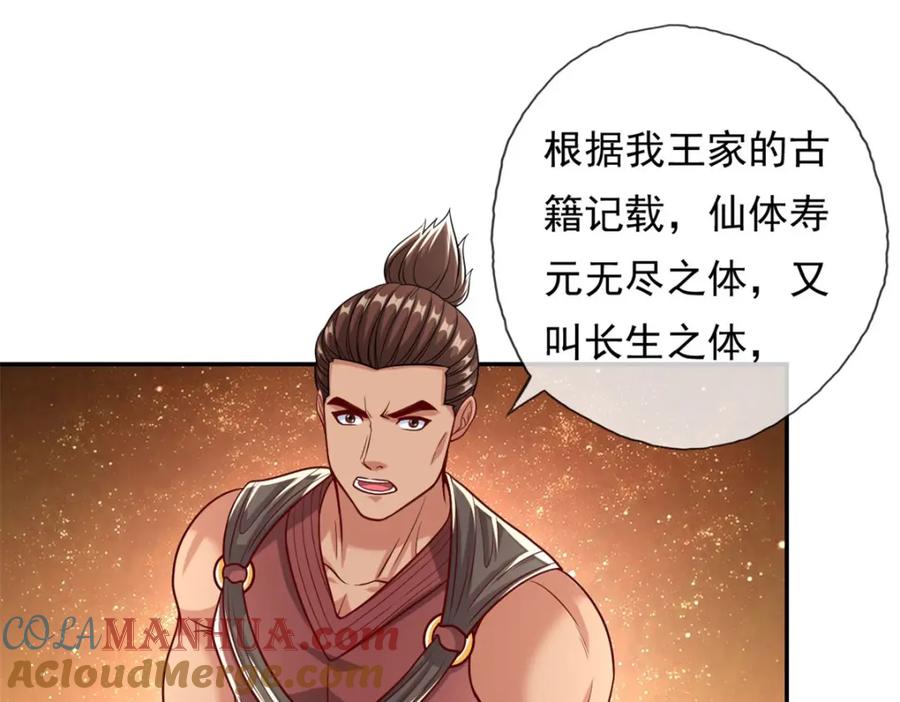 我可以无限顿悟 第76话 无尽之体 第24页